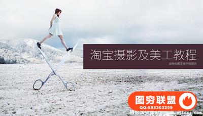 淘宝摄影及美工教程视频