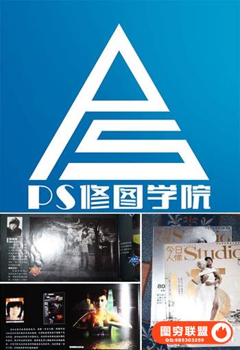 PS修图学院VIP班全套教程加练习素材