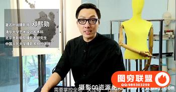 著名时尚摄影师邓熙勋PS教程