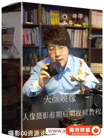 天颜映像人像摄影前期后期视频教程【国语教程】