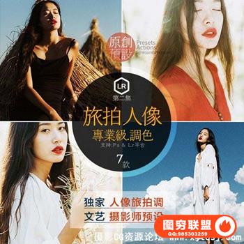 专业级人像LR预设唯美婚纱旅拍婚礼摄影师lr调色预设