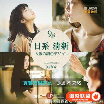 原创人像LR预设日系清新淘宝儿童导片调色专业lightroom预设