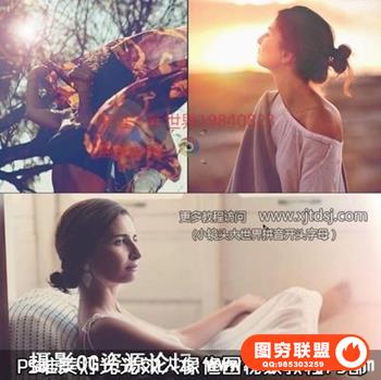 PS唯美灯光光效人像修图视频教程1-3部附带素材