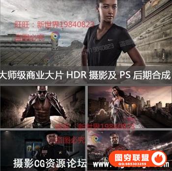 Joel Grimes 高动态摄影布光及后期合成两天研讨会