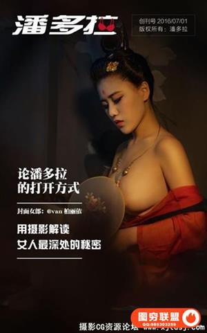 12期全专门解密私房摄影的杂志-价值200人民币《潘多拉》