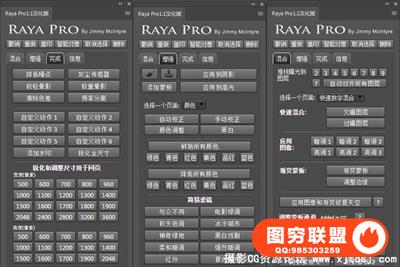 PS终极数字混合工作流程面板 Raya Pro1.1汉化版(支持CC)