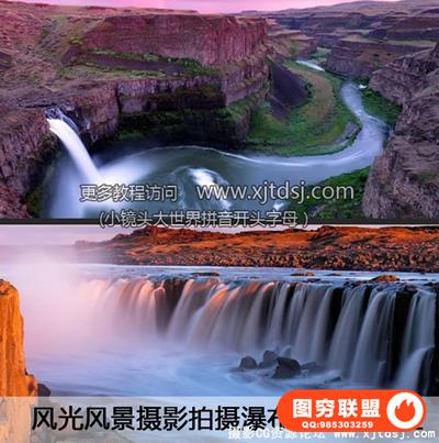 风光风景摄影拍摄瀑布和后期教程