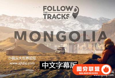 摄影师Max Muench蒙古漫游旅拍及后期大师班(专业版)-中文字幕