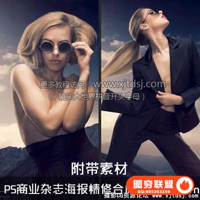 Phlearn-PS商业杂志海报精修合成教程 Phlearn PRO附带素材