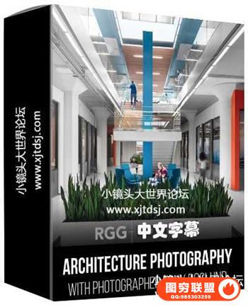 RGGEDU-Tony Roslund酒店餐厅办公样板间建筑空间摄影-中文字幕