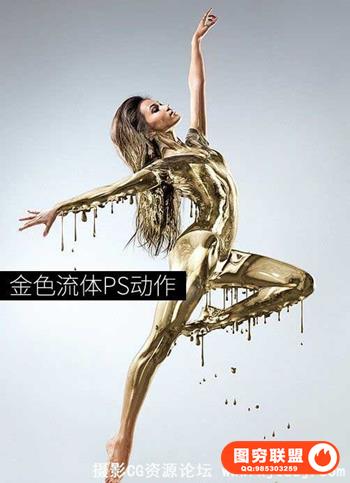 金色流体PS动作