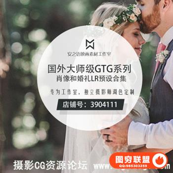 国外大师级GTG系列肖像和婚礼Lightroom预设合集