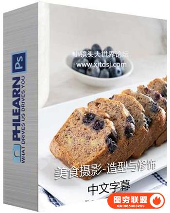 Phlearn Pro-美食饼干糖果摄影布光造型与修饰-中文字幕