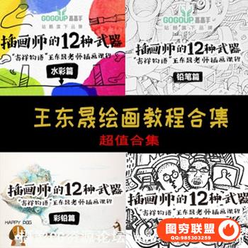 插画师的12种武器＋ iPad Pro和Apple Pencil【不加密】