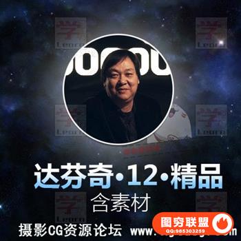 跟何清超学达芬奇12 影视后期高高手调色设计中文视频教程