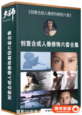 老飘飘ps人像后期 高效磨皮法 创意合成视频教程带素材