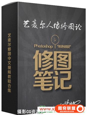 《艺麦尔修图笔记“形色修锐”》书籍视频