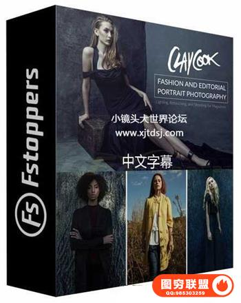 Fstoppers-Clay Cook\'s克莱·库克时尚人像布光摄影及后期-中文字幕