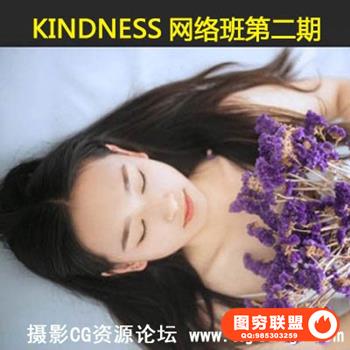 KINDNESS网络班第二期-全干货分享 亲切第一教程