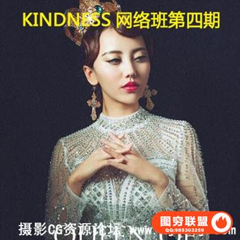 KINDNESS网络班第四期-全干货分享 亲切第一教程