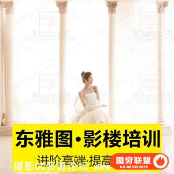 东雅图网络班摄影后期修图调色教程