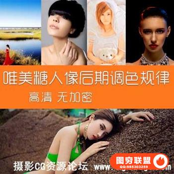 钟百迪 唯美糖水人像后期调色规律视频集