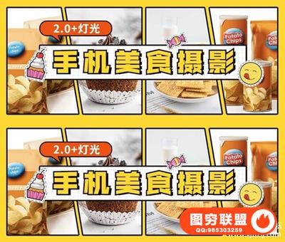 食尚课堂手机美食摄影2.0+灯光