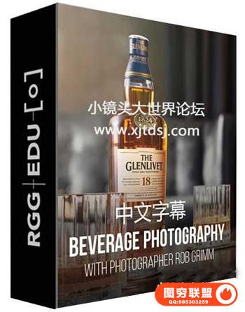 RGGEDU - Rob Grimm 静物产品饮料啤酒瓶布光摄影及后期-中文字幕