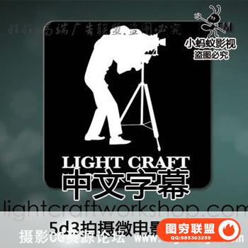 5d2单反摄像教程/5d3拍摄婚礼微电影拍摄教程中文字幕