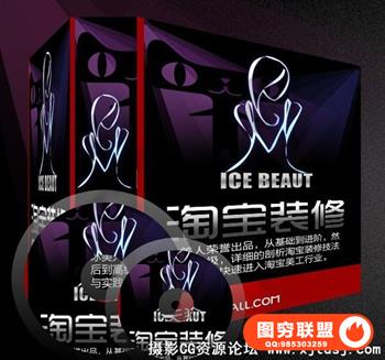 淘宝装修系列课程【高清视频 中文语音】