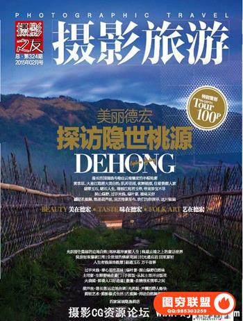 《摄影旅游》全年高清1-12月份PDF下载