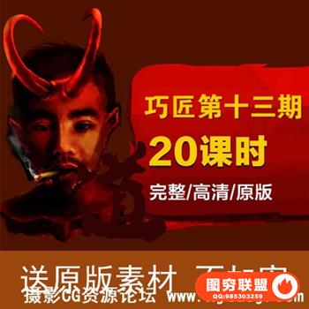 巧匠第十三期电商视觉合成PS课程