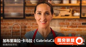 MasterClass Gabriela Cámara Teaches Mexican Cooking Camara