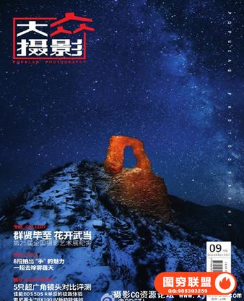 《大众摄影》全年1-12月份高清PDF下载
