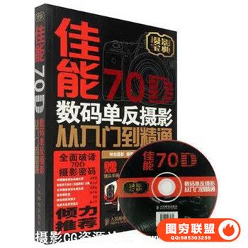 佳能70D从入门到精通高清视频摄影教程与后期处理_附素材