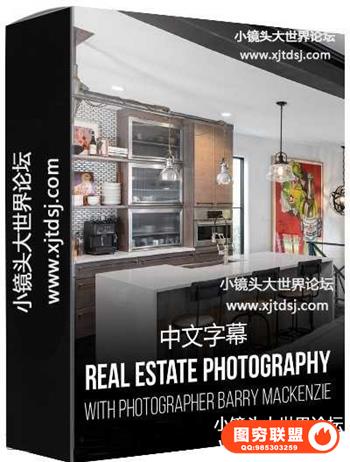 RGGEDU-Barry Mackenzie房地产样板房室内空间摄影及后期-中文字幕