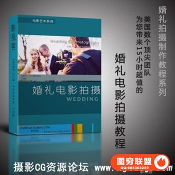 高端婚礼摄像培训讲座课程《三季全集》【中文字幕】