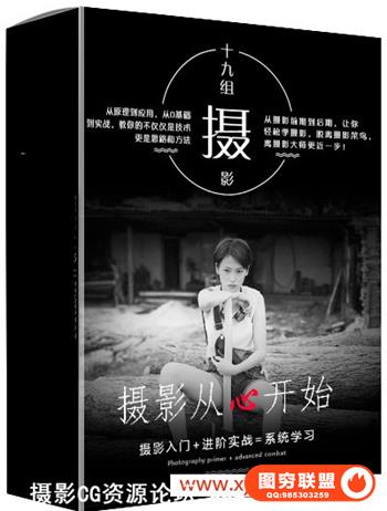 《摄影从心开始》系列摄影教学视频阿满摄影后期教程 PS人物像后期视频