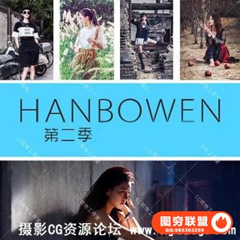 HANBOWEN 第二季 人像摄影后期教程