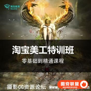 (某网校)淘宝美工特训班零基础店铺装修全套视频课程
