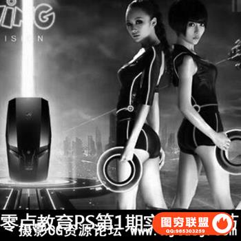 零点教育-高级PS第1期实战课24节