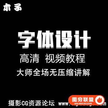 高大上字体设计视频教程