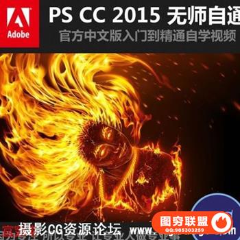 Photoshop CC  终极大师中文课程