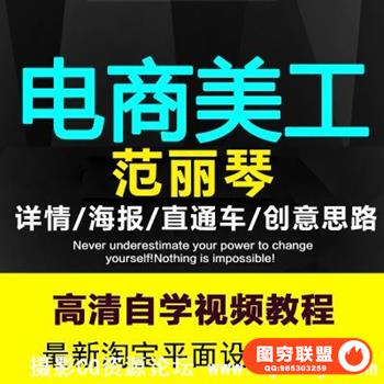 范丽琴电商平面设计VIP班