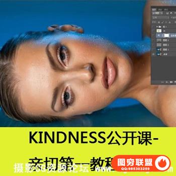 KINDNESS公开课-亲切第一教程