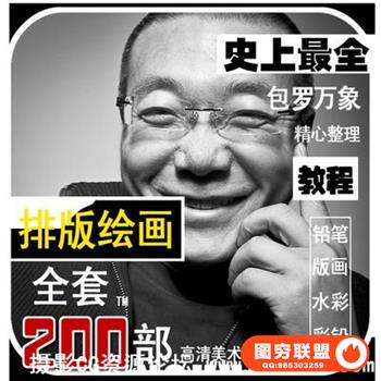 插画师的十二12种武器水彩篇针管笔篇铅笔篇版刻篇王东晟教程合集