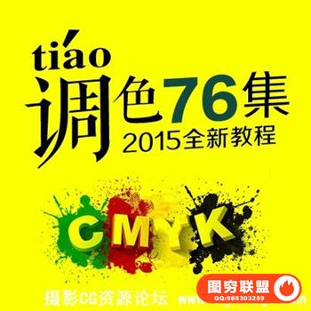 PS摄影后期调色技法76例含素材平面设计