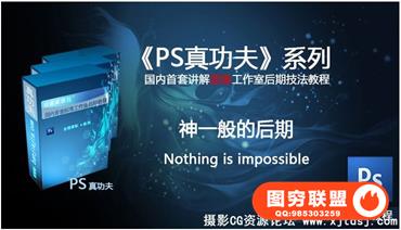 扮家家教程 PS教程 渲染后期PS技法 ps后期室内教程 ps真功夫