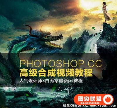 PS大师和白无常原创PS入门到高级合成调色修图教程photoshop