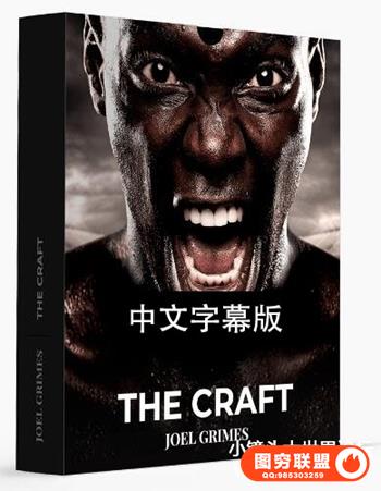 Joel Grimes -光学系统工作原理人像摄影工艺-THE CRAFT-中文字幕
